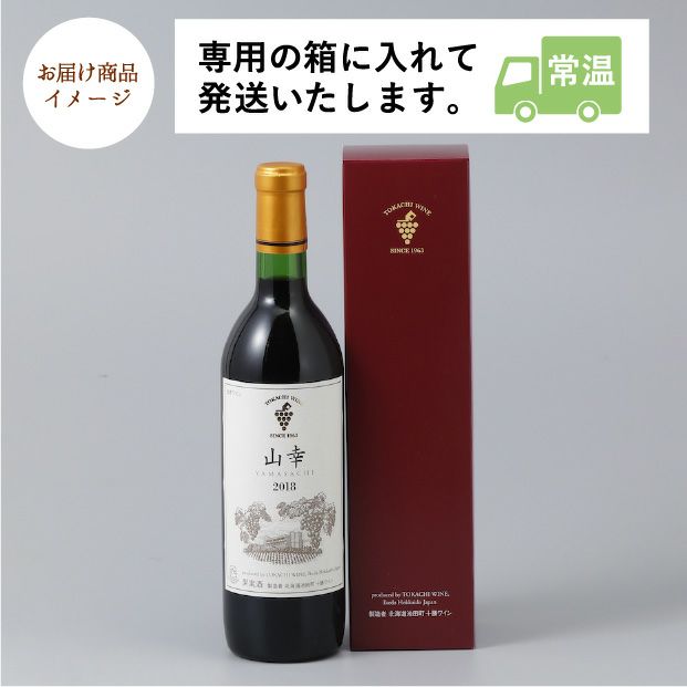 十勝ワイン「山幸」720ml