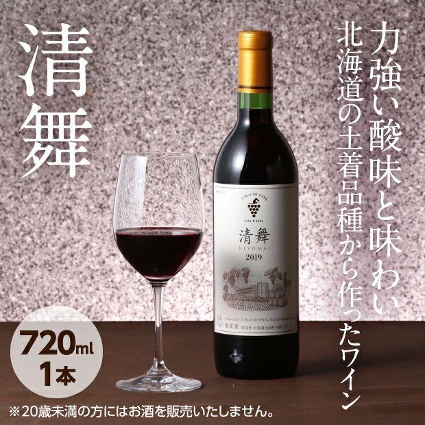 十勝ワイン「清舞」720ml