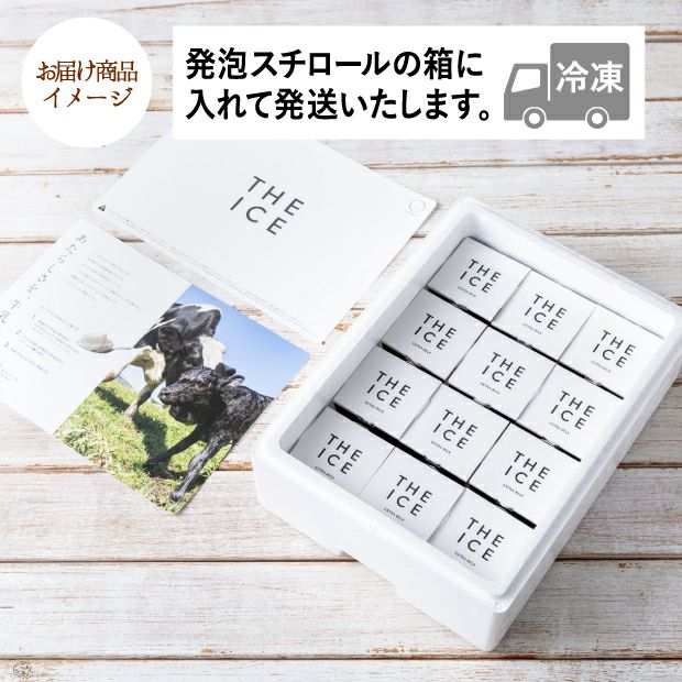 THE ICE エクストラミルク 12個セット｜お取り寄せ 乳製品｜食べレア