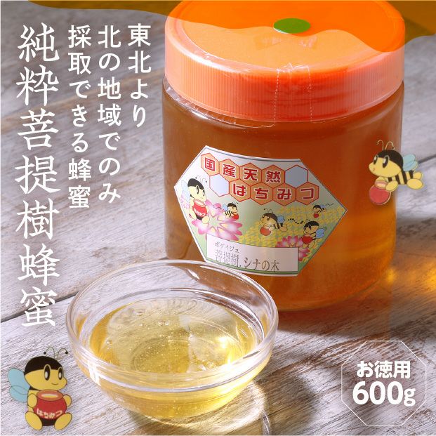 お徳用 菩提樹蜂蜜