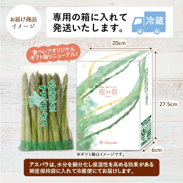 十勝産グリーンアスパラ「龍の髭」 3L 1㎏