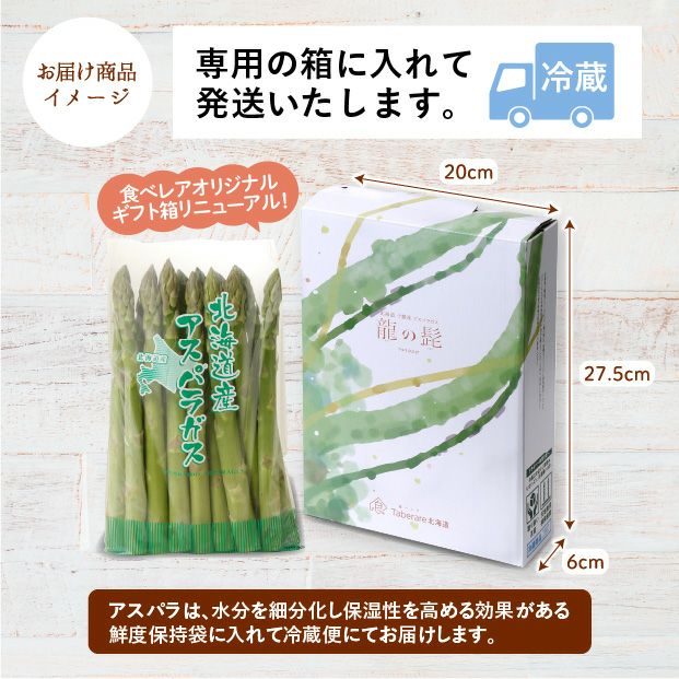 十勝産グリーンアスパラ「龍の髭」 3L 1㎏