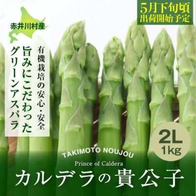 グリーンアスパラ2L 1㎏