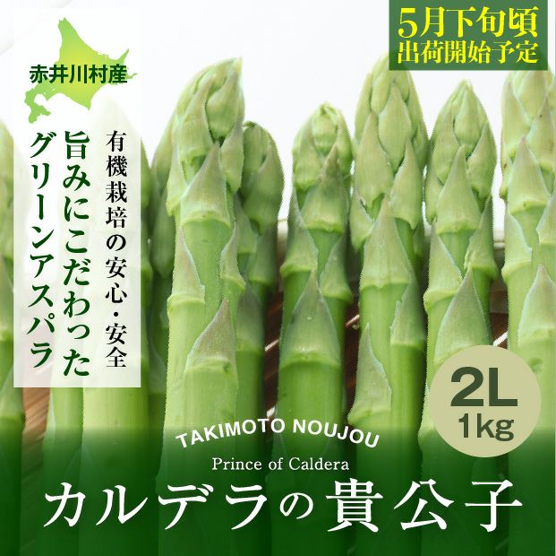 新鮮なグリーンアスパラ