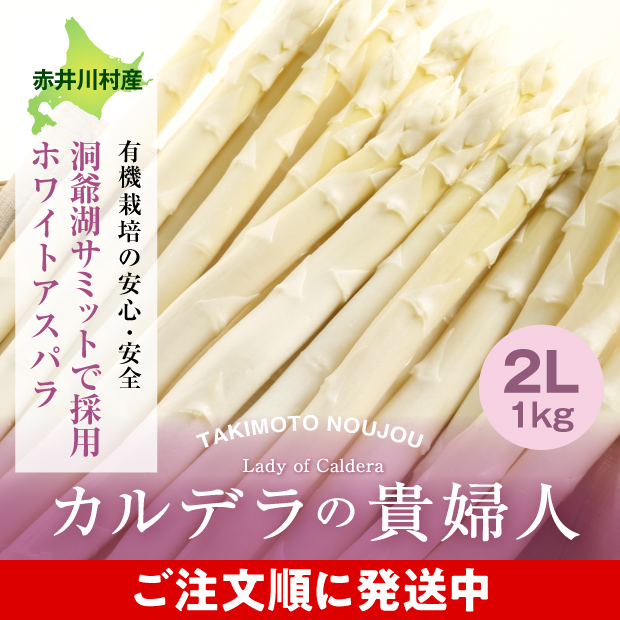 新鮮なホワイトアスパラ