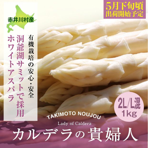 新鮮なホワイトアスパラ