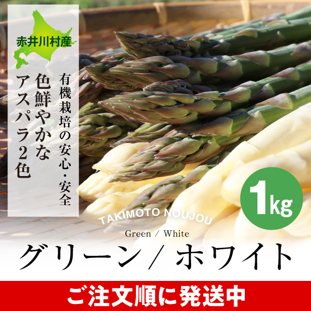 新鮮なグリーン・ホワイトアスパラ