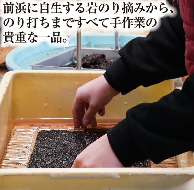 寿都・島牧産天然岩のり 5枚パック