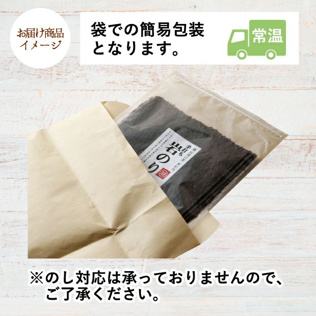 寿都・島牧産天然岩のり 5枚パック
