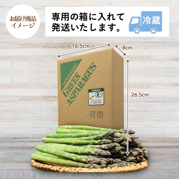 ハウス栽培グリーンアスパラのお届け商品イメージ