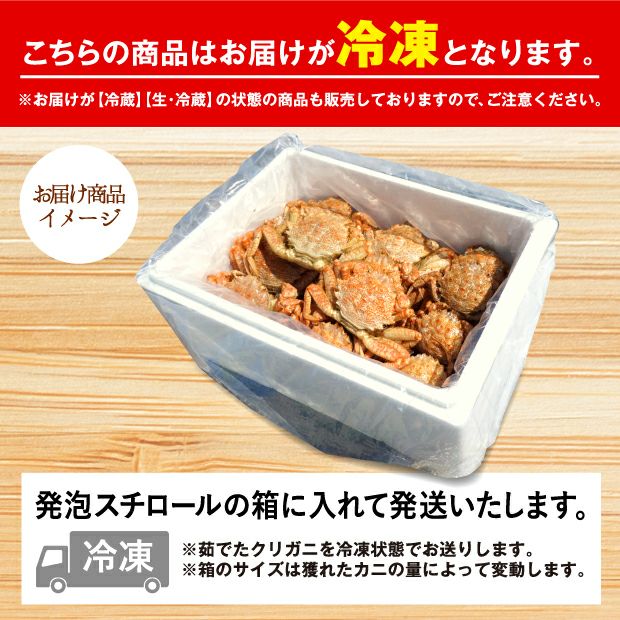 １口オーナー権】クリガニかご漁（冷凍発送）｜海鮮 カニ｜食べレア北海道 通販 物産 お取り寄せ