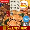 【タイトル】クリガニかご漁オーナー権とクリガニの画像