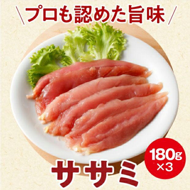 宝きじササミ