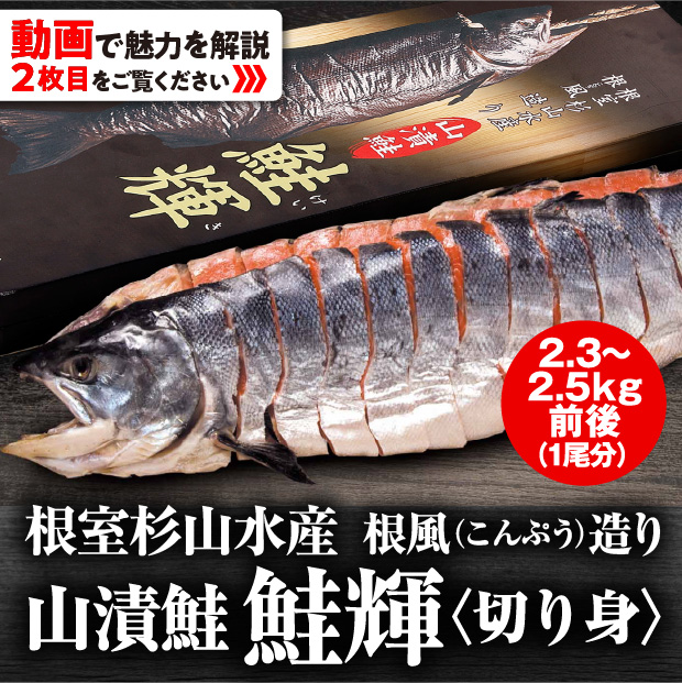 山漬鮭 鮭輝（けいき）切身