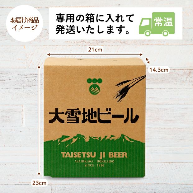 大雪ピルスナー（Taisetsu Pilsner）｜旭川 大雪地ビール お