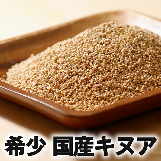 剣淵産 キヌア 80g×6袋