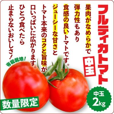 甘〜い　フルティカトマト　限定9箱 000000003403-01-m.jpg?t=