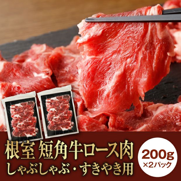 しゃぶしゃぶ・すきやき用