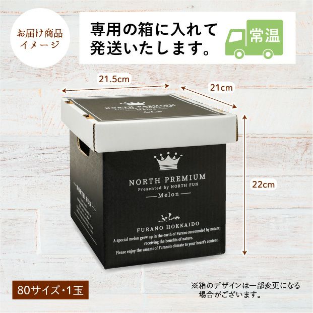【食べレア限定】 富良野メロン NORTH PREMIUM 約2.4kg以上 1玉お届けイメージ