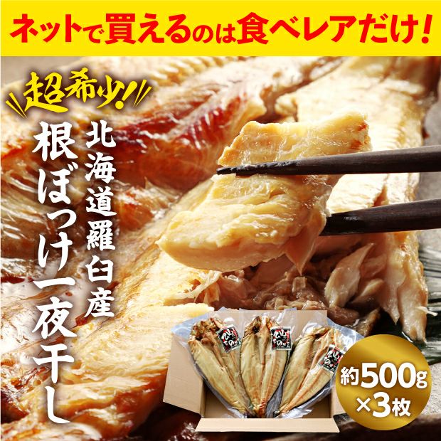 羅臼産根ぼっけ