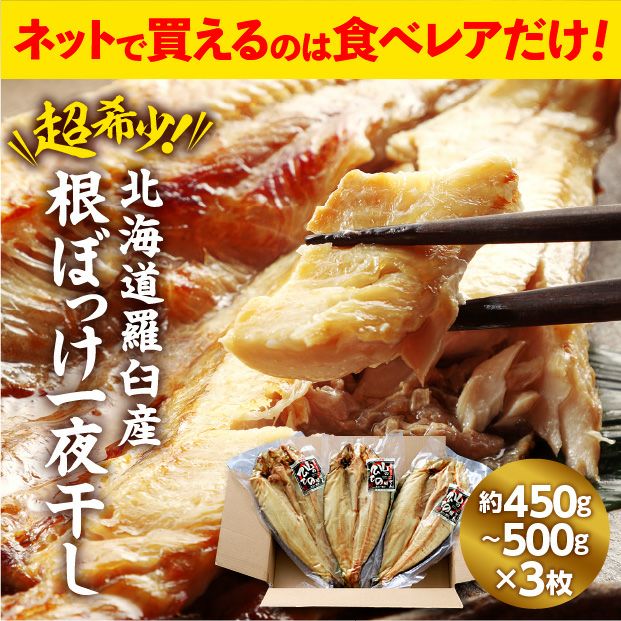 羅臼産根ぼっけ