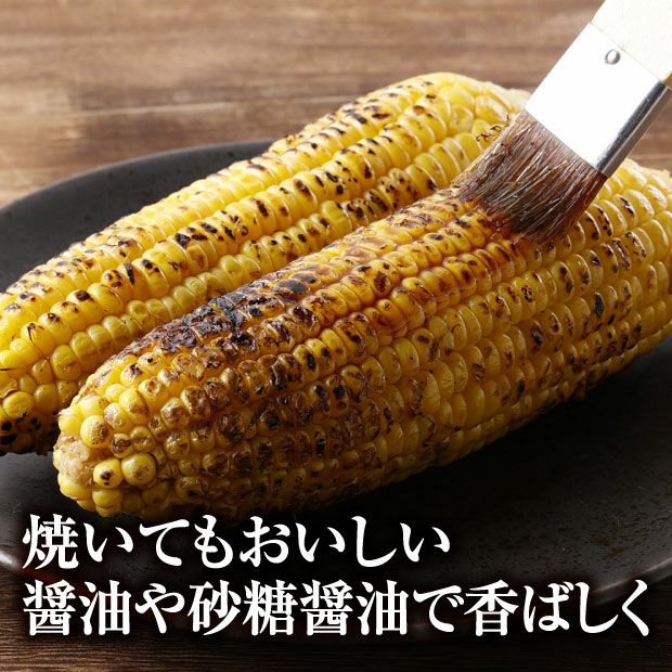 十勝帯広産 りんちゃんのピクニックコーン 12本入