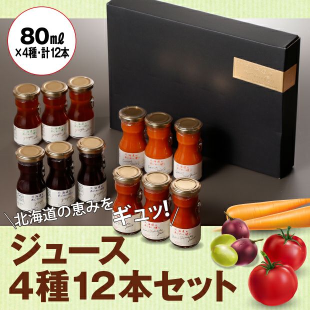 北海道からギフトにおすすめ「飲料（ジュース・お茶など）」のお