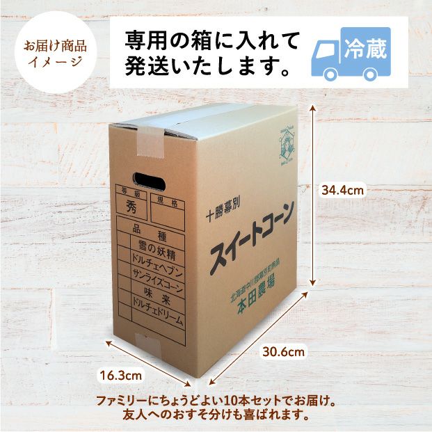 十勝幕別産 雪の妖精 10本(5kg)