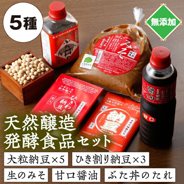 天然醸造 発酵食品セット｜北海道 ｜食べレア北海道 物産 お取り寄せ
