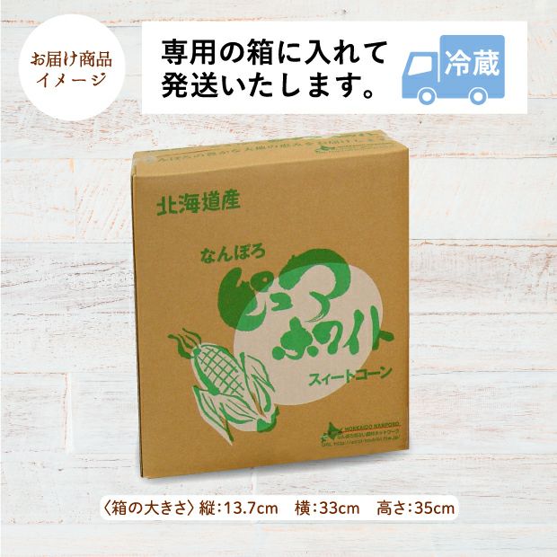 南幌産 ピュアホワイト（8本入）