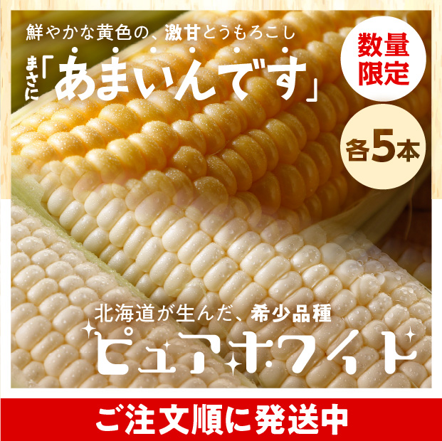 あまいんです・ピュアホワイト（各5本入）