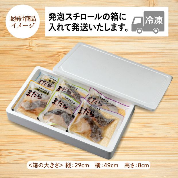 真だら漬け魚(切り身) 4種6Pセット