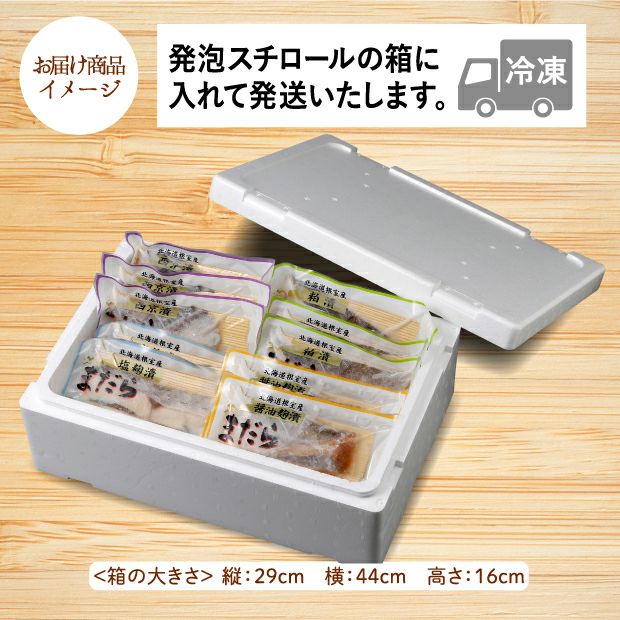 真だら漬け魚(切り身) 4種10Pセット