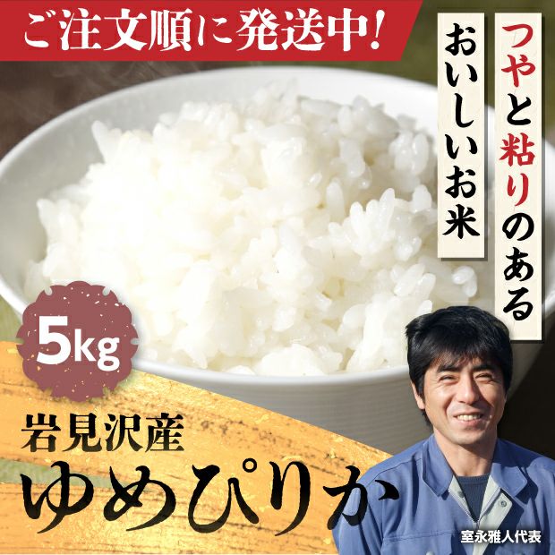岩見沢産 金賞ゆめぴりか 5kg