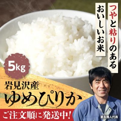 2025年北海道産 ゆめぴりか 精米5kg｜食べレア北海道 物産 お取り寄せ