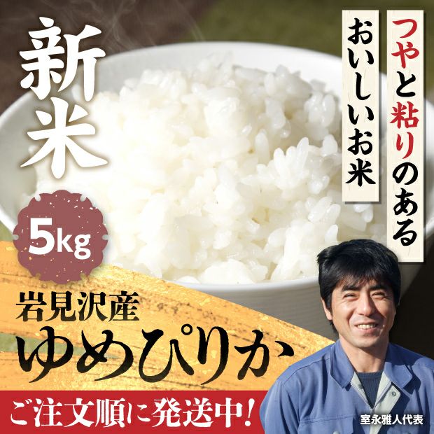 岩見沢産 金賞ゆめぴりか 5kg