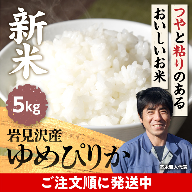 岩見沢産 金賞ゆめぴりか 5kg