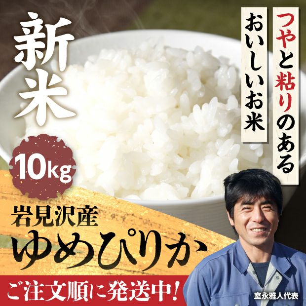 岩見沢産 金賞ゆめぴりか 10kg