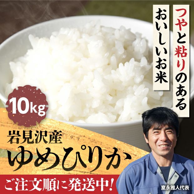 岩見沢産 金賞ゆめぴりか 10kg