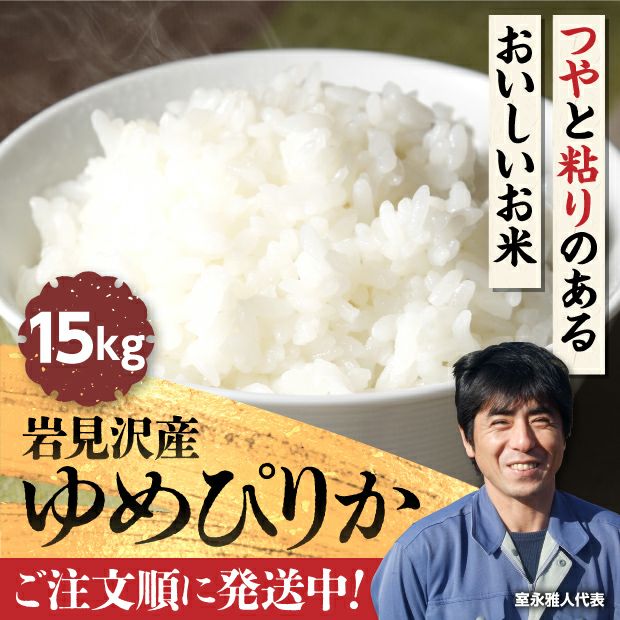 岩見沢産 金賞ゆめぴりか 15kg