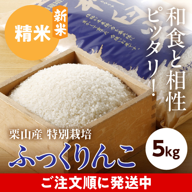 きなうすファーム　栗山産　特別栽培　ふっくりんこ　5㎏