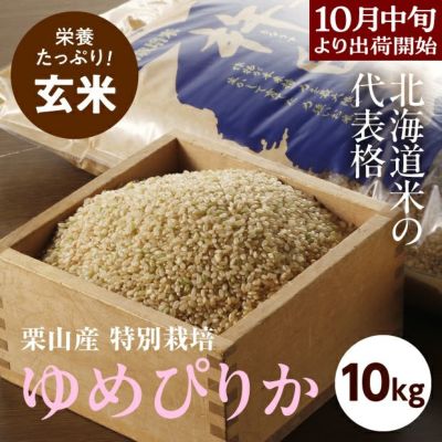 蘭越町産 特A品種ゆめぴりか&ななつぼしセット｜お米 ギフト ｜食べ