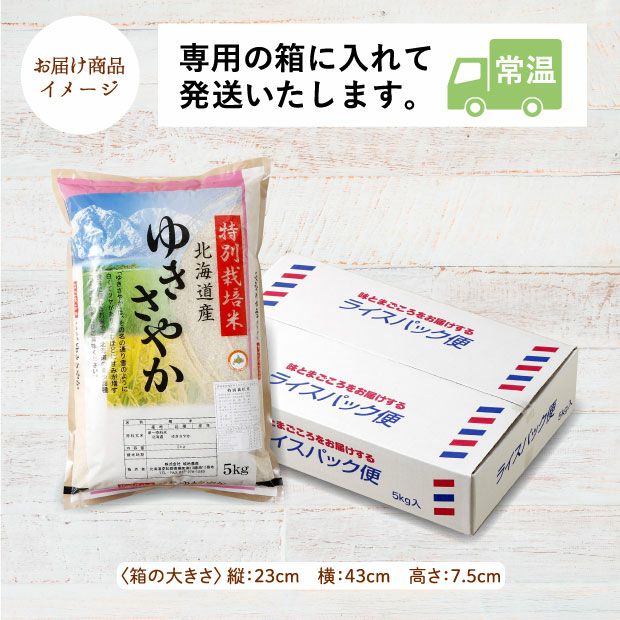 【新米】南幌産 特別栽培 ゆきさやか 5kg