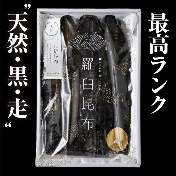 天然羅臼昆布M(3等級)｜海鮮 加工品 ｜食べレア北海道 物産 お取り寄せ