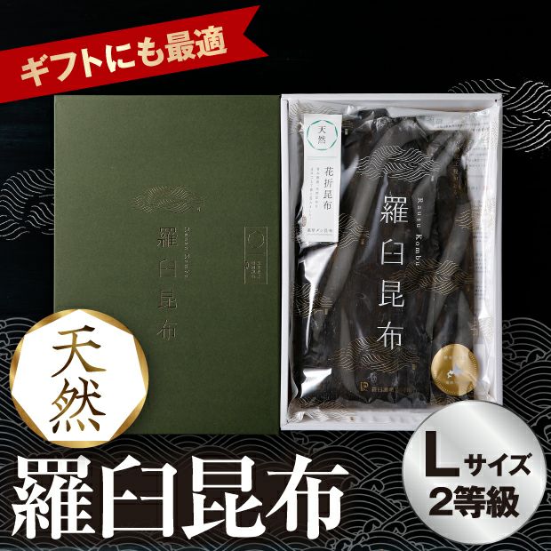 天然羅臼昆布L(2等級)｜海鮮 加工品 ｜食べレア北海道 物産 お取り寄せ