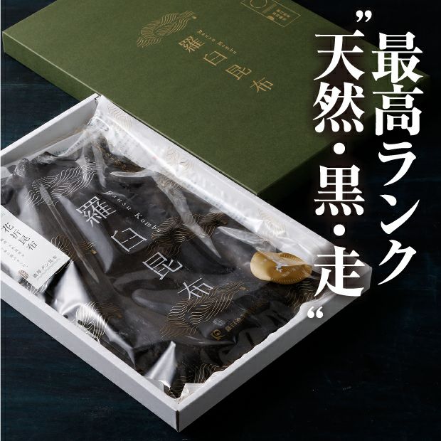 天然羅臼昆布L(2等級)｜海鮮 加工品 ｜食べレア北海道 物産 お取り寄せ