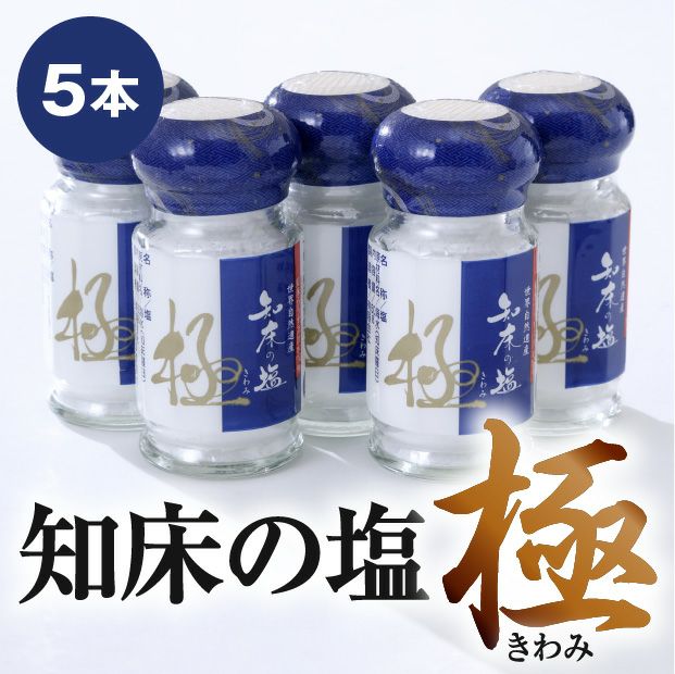 知床の塩 極(きわみ)