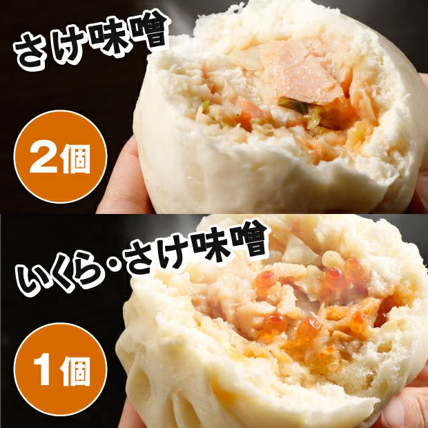 熱々の「さけ味噌」と「いくら・さけ味噌」