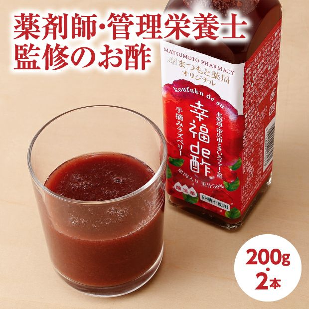 薬剤師・管理栄養士監修のお酢　200g×2本