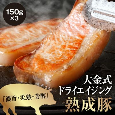 北海道産熟成豚ロースステーキ 750g 石狩 大金畜産｜肉類 豚肉